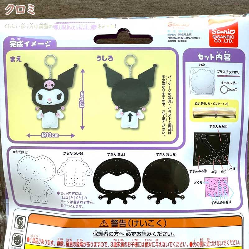sanrio（サンリオ） はじめてのかんたんソーイングキット サンリオ