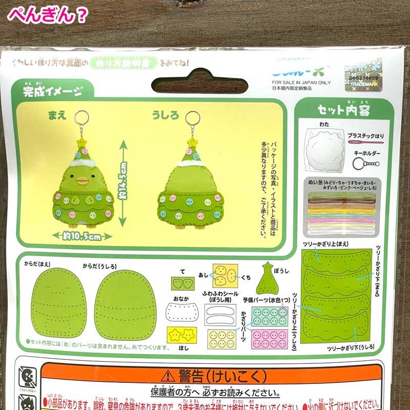 《クリスマス数量限定》はじめてのかんたんソーイングキット すみっコぐらし(しろくま/ぺんぎん？/とんかつ/ねこ/とかげ/たぴおか)Sumikko-Christmas｜merci-fabric｜03