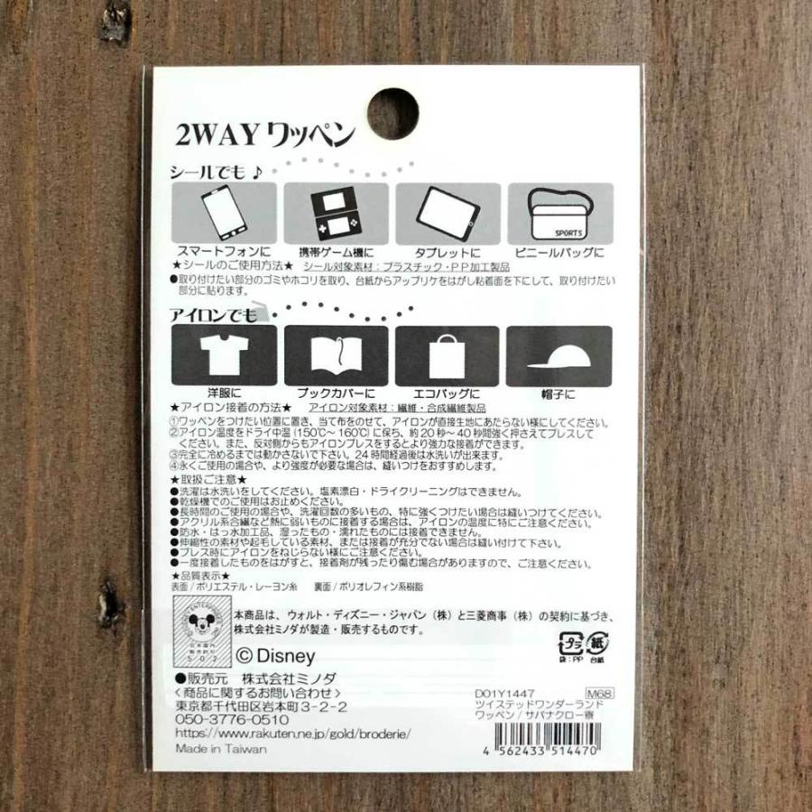 ディズニー ツイステッドワンダーランド2wayワッペン アップリケ シール アイロン接着両用タイプ Twistedwonderland Twisted リバティプリントショップmerci 通販 Yahoo ショッピング
