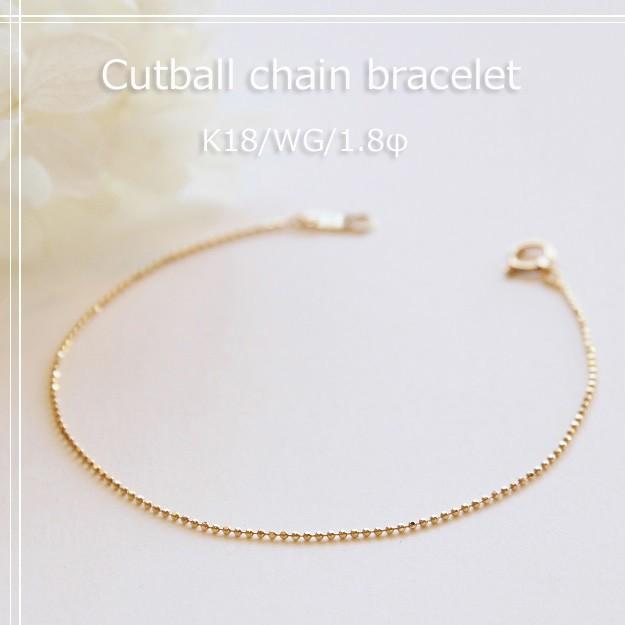 ブレスレット チェーン カットボール 18金 1.8mm幅 15cm 16cm 17cm 18cm 19cm 20cm K18 18K WG ゴールド ホワイトゴールド レディース メンズ