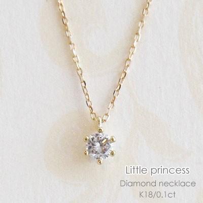 ネックレス ダイヤモンド レディース 一粒 K18 ペンダント 0.10ct 