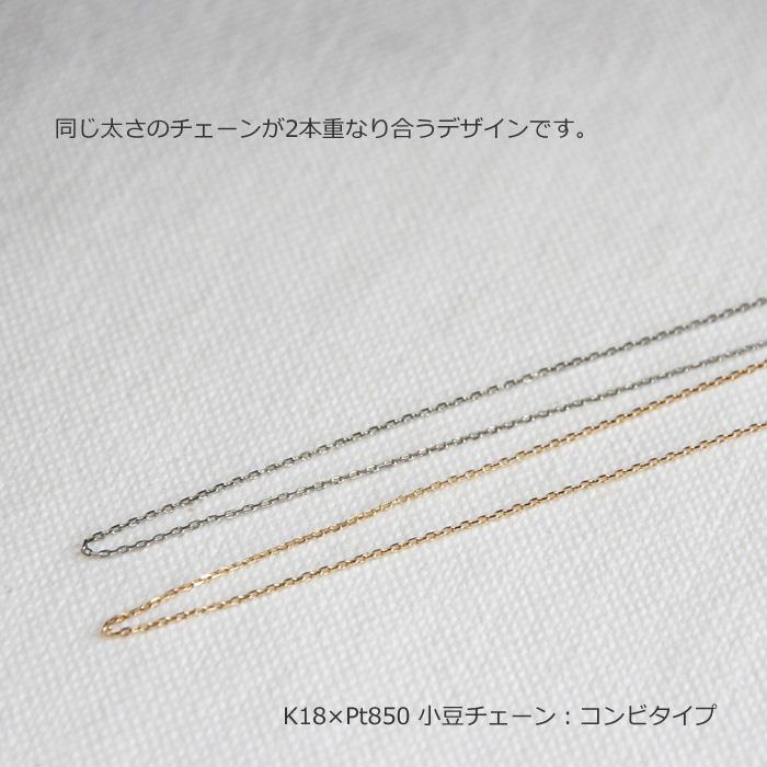 ネックレス K18 Pt850 小豆 チェーン ロングネックレス 80cm 2連 コンビ ダブルチェーン アズキ あずき くさり 鎖 シンプルジュエリー 送料無料_1