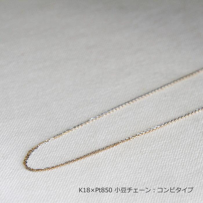 ネックレス K18 Pt850 小豆 チェーン ロングネックレス 80cm 2連