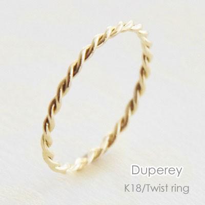 指輪 リング ツイスト レディース K18 18K 18金 PG WG ゴールド ピンク  
