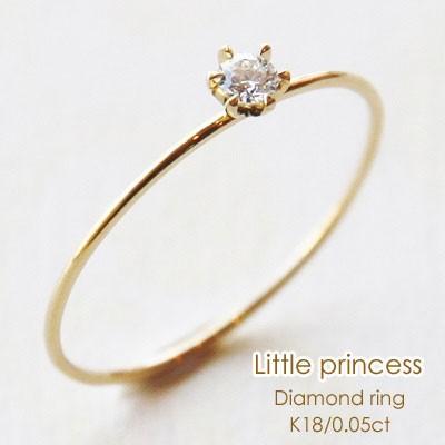 指輪 リング レディース ダイヤモンド 一粒 K18 0.05ct シンプル 指輪 リング レディース ダイヤモンド 一粒 K18 0.05ct シンプル