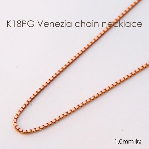 専用18金□ベネチアンチェーン□PG Jeweluce（ジュエルーチェ） K18 YG/WG/PG ベネチアンチェーン 幅0.8mm
