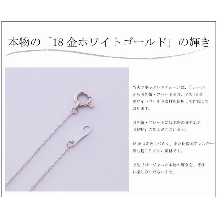 ネックレス チェーン 小豆 18金 WG ホワイトゴールド 0.21mm × 0.7mm幅 