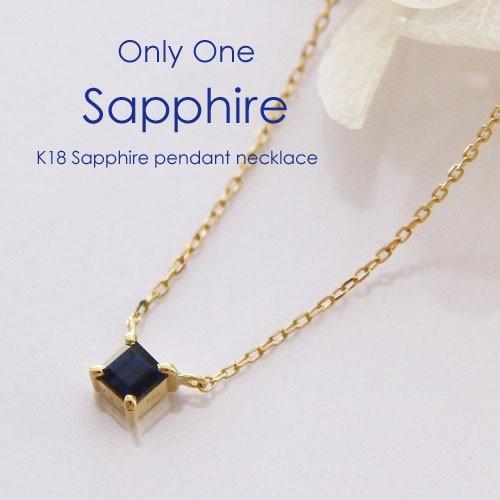 人気第6位 1点もの K18 サファイア 一粒 ペンダント ネックレス 0 150ct 18k 18金 ゴールド プリンセスカット 青 ブルー 指輪 Ring レディース 女性 おしゃれ N2ka3 Mn902 Jewelry Merci 通販 Yahoo ショッピング 日本産 Www Newmatic Ae
