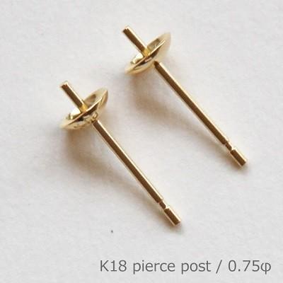 直結 ポスト針 5.0mm皿付 ピアス パーツ K18 K18WG Pt900 0.75φ