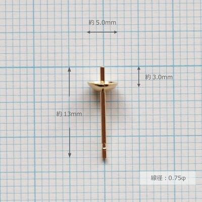 直結 ポスト針 5.0mm皿付 ピアス パーツ K18 K18WG Pt900 0.75φ 1ペア 金具 18K 18金 ゴールド ホワイトゴールド プラチナ 手作り ハンドメイド_1