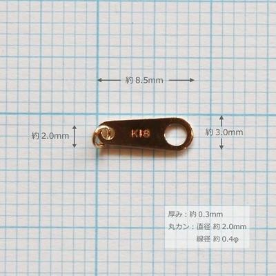 プレート 8.5mm K18 PG WG Pt850 パーツ 金具 18K 18金 ゴールド プレート 8.5mm K18 PG WG Pt850 パーツ 金具 18K 18金 ゴールド