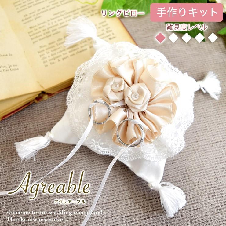 リングピロー 手作りキット Agreable アグレアーブル 難易度1 リボンローズ クッション タッセル ハンドメイド ウェディング ブライダル 結婚式 準備 可愛い A0029 ハナモイ 通販 Yahoo ショッピング