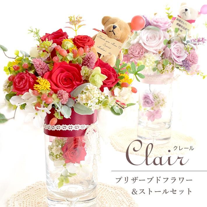 ギフト Clair クレール ストールセット 選べる6種 プリザーブドフラワー 贈り物 プレゼント スカーフ クマのぬいぐるみ メッセージプレート ガラス 花束 Empa 0102 ハナモイ 通販 Yahoo ショッピング