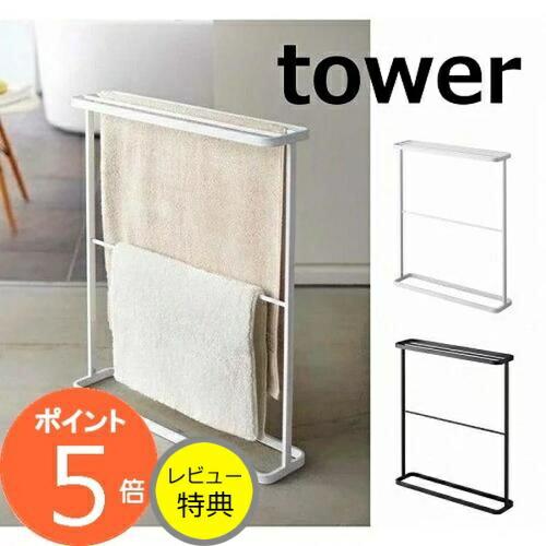 バスタオルハンガー タワー Tower ホワイト ブラック 7465 7466 浴室 バスルーム 収納 薄型 縦型 省スペース おしゃれ バスタオルハンガー おしゃれ 57 yahoo メルシープレゼント 雑貨屋 通販 Yahoo ショッピング
