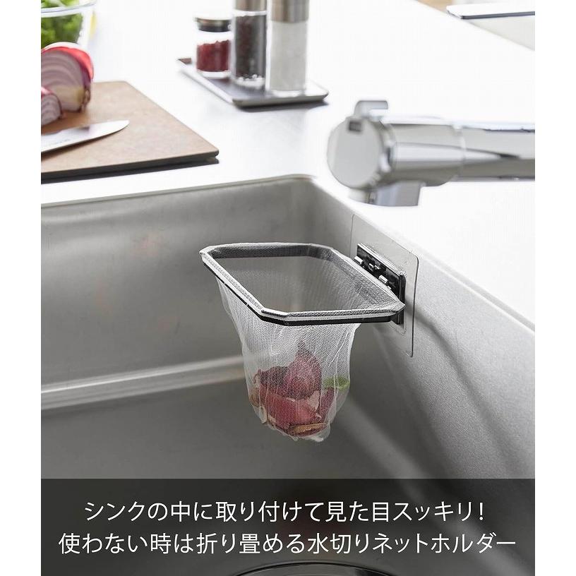 ［ フィルムフック折りたためる水切りネットホルダー タワー ］山崎実業 tower 三角コーナーいらず ゴミ捨て 浮かせる ポリ袋 三角コーナー おしゃれ 1566 1567 | tower | 01