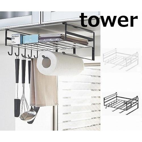 戸棚下多機能ラック タワー Tower キッチン ホワイト ブラック 戸棚下収納ラック 吊り戸棚下ラック 戸棚下 吊り戸棚 棚下 ラック 棚 たな 送料無料 キッチン収納 ラック