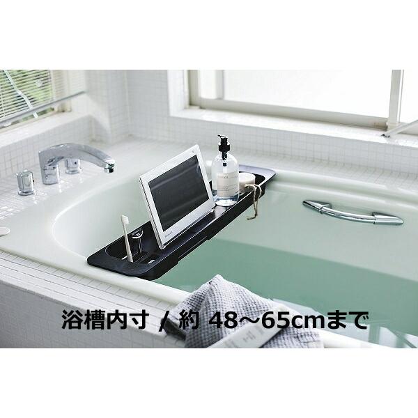 伸縮バスタブトレー タワー Tower ホワイト ブラック 浴室 バスルーム 収納 薄型 省スペース おしゃれ 山崎実業 Yamazaki あすつく対応 57 3546 3547yahoo メルシープレゼント 雑貨屋 通販 Yahoo ショッピング