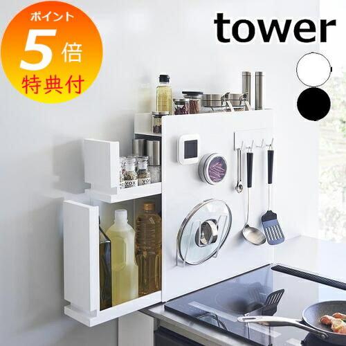 tower き［ 隠せる調味料ラック タワー 2段 ］山崎実業 隠せる 調味料