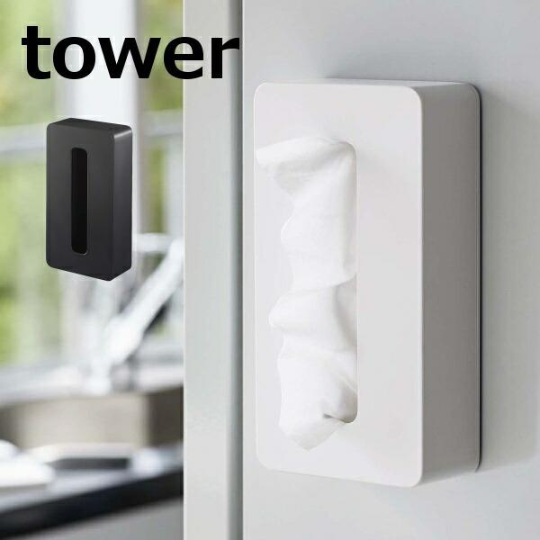 最安値で ホワイト 壁掛け 5094 5095 Tower ティッシュケース ティッシュ マグネット ソフト ティッシュペーパーホルダー ブラック タワー コンパクト ティッシュケース