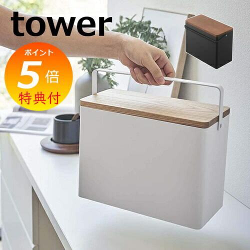 tower 救急箱 タワー 山崎実業 木製 救急ボックス 薬箱 薬収納 tower 救急箱 タワー 山崎実業 木製 救急ボックス 薬箱 薬収納