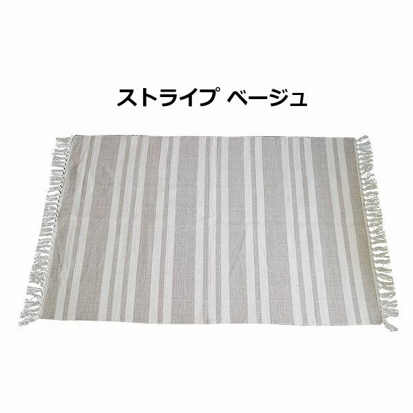 ラグマット ラグ 130×90cm 綿 100% コットン Burro ブーロ ストライプ ラグマット ラグ 130×90cm 綿 100% コットン Burro ブーロ ストライプ