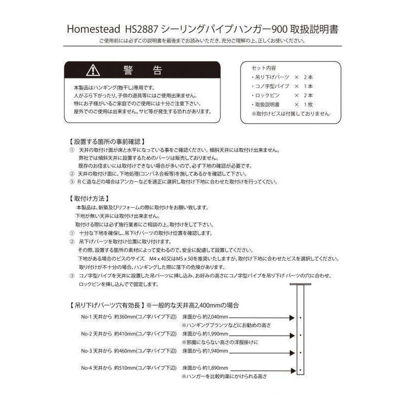 シーリングパイプハンガー900 コートハンガー ホームステッド アクシス Homestead AXCIS HS2887 アイアン 壁掛け 天井 シーリング パイプハンガーの画像