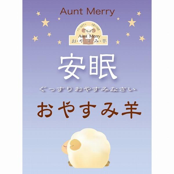 アイピロー ほんやら堂 安眠おやすみ羊 HOT&COOL RLK38314 ラベンダー