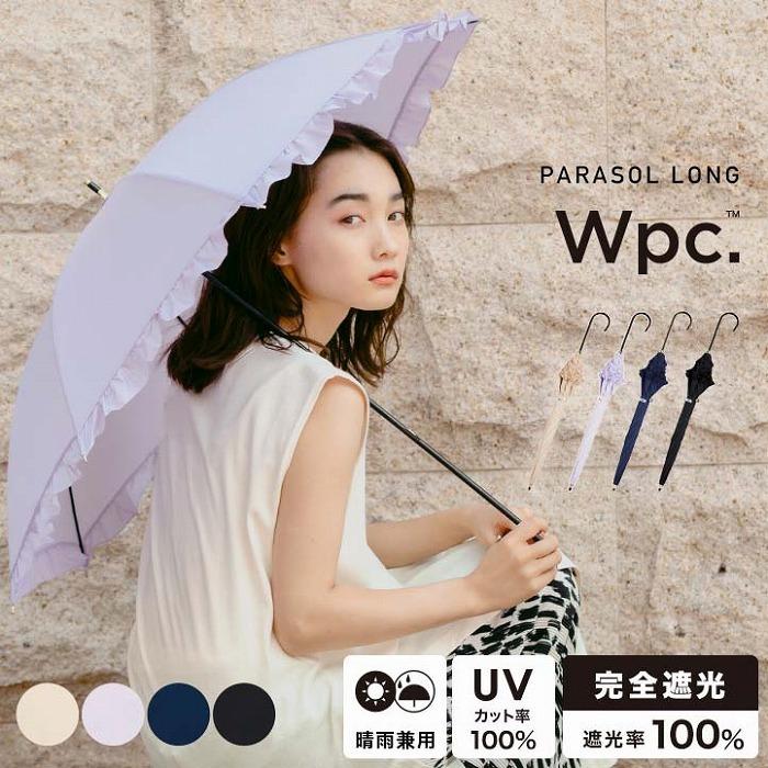 Wpc. 日傘 晴雨兼用 遮光クラシックフリル ブラック/ネイビー/ベージュ