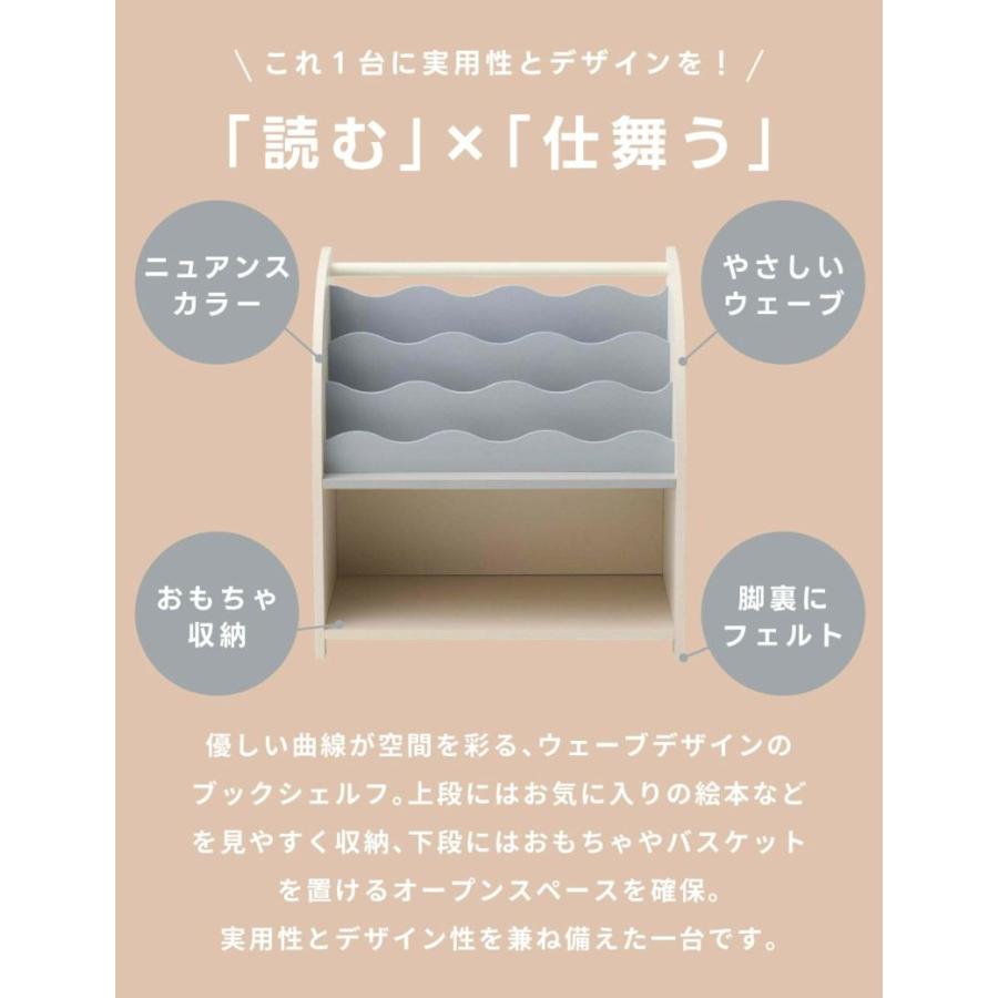ブックシェルフ 本棚 子供 キッズ ウェーブ 表紙が見える リーア LIIA 本棚 絵本立て 絵本棚 キッズ 子供 おもちゃ収納 ブックスタンド マガジンラック COU-201の画像