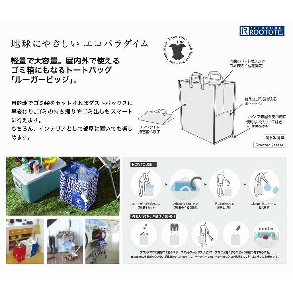 RT ルー・ガービッジ -30L 5P-B 5個セット ゴミ箱 キャンプ アウトドア レディース メンズ エコバッグ ショッピングバッグ トートバッグ ルートート 9674｜merci-p｜03