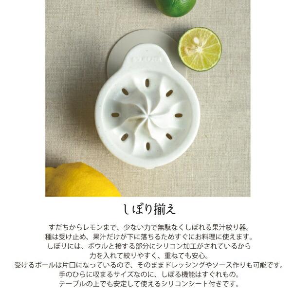 LOLO（ロロ） 絞り器 しぼり揃え 陶磁器 日本製 シリコンシート付