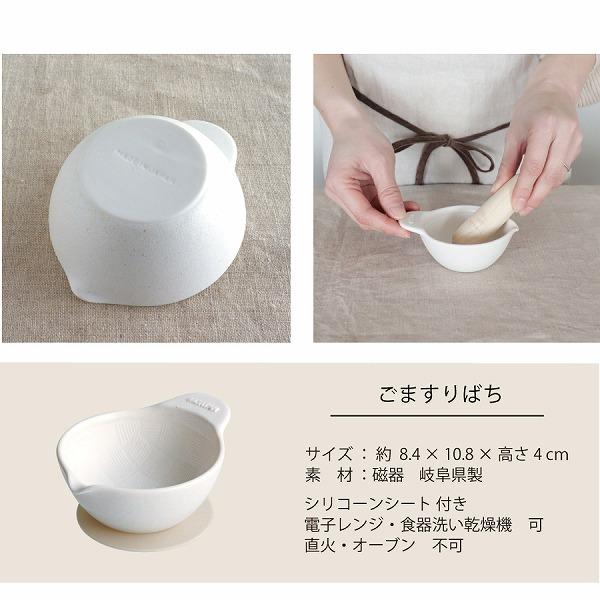 LOLO（ロロ） すり鉢 すりばち ごま ホワイト |白 陶磁器 日本製