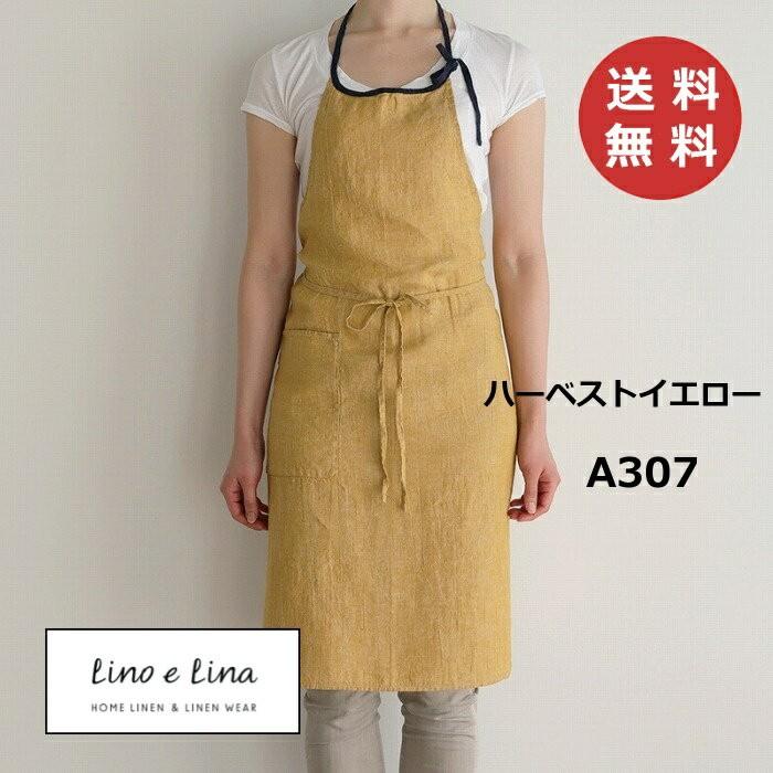 Lino e Lina（リーノエリーナ） フルエプロン ミラ ハーベストイエロー