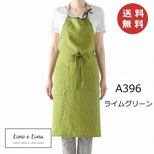 Lino e Lina（リーノエリーナ） フルエプロン ミラ ライムグリーン