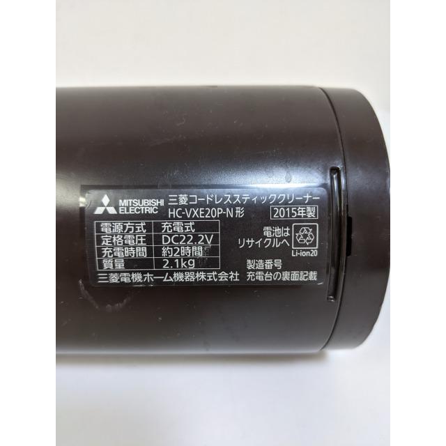 三菱電機 - 「三菱」『掃除機/コードレススティッククリーナー/HC-VXE20P』 20150210115057_351_.jpg