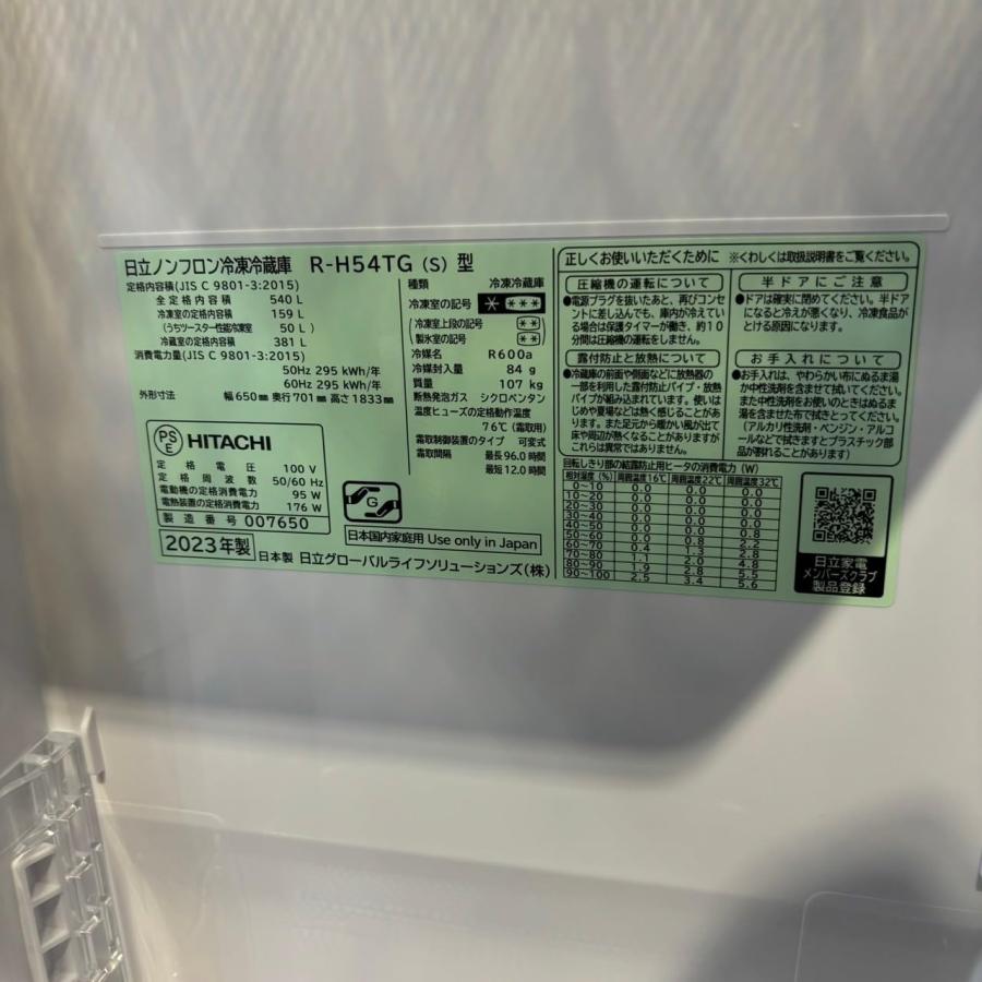 日立 冷蔵庫 幅65cm 540L フレンチドア R-H54TG S シルバー 日本 日立 冷蔵庫 幅65cm 540L フレンチドア R-H54TG S シルバー 日本