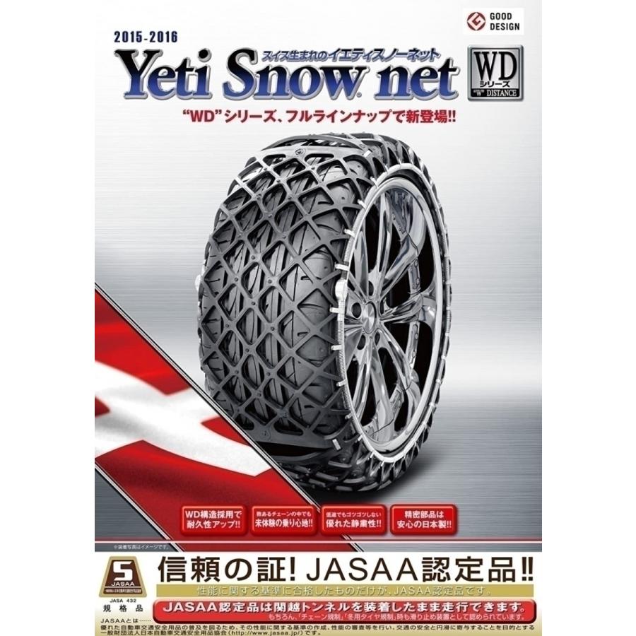 イエティスノーネット Yeti  Snow net  JASAA認定品  7282WDの画像