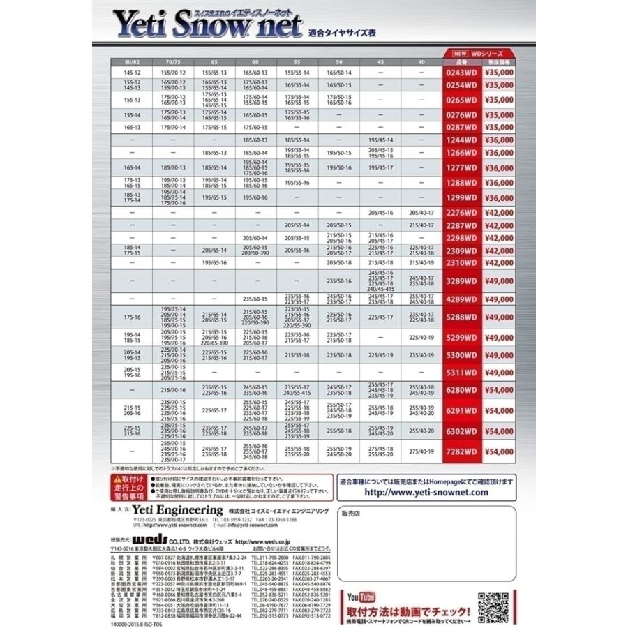 イエティスノーネット Yeti  Snow net  JASAA認定品  7282WDの画像