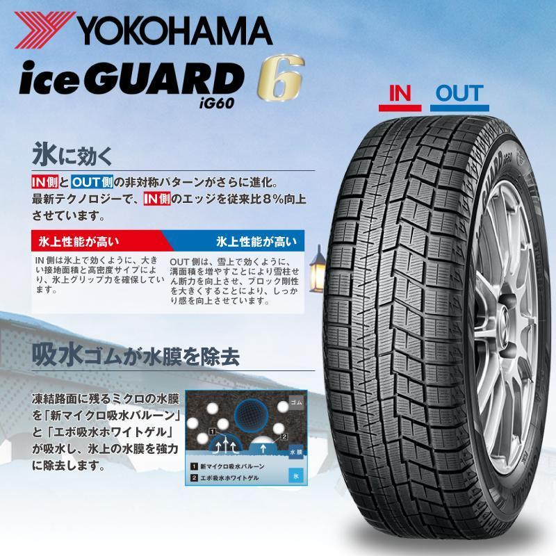 YOKOHAMA(ヨコハマタイヤ)　スタッドレスタイヤ4本セット　iceGUARD　iG60　アイスガード　84Q　185　60R15　R2763