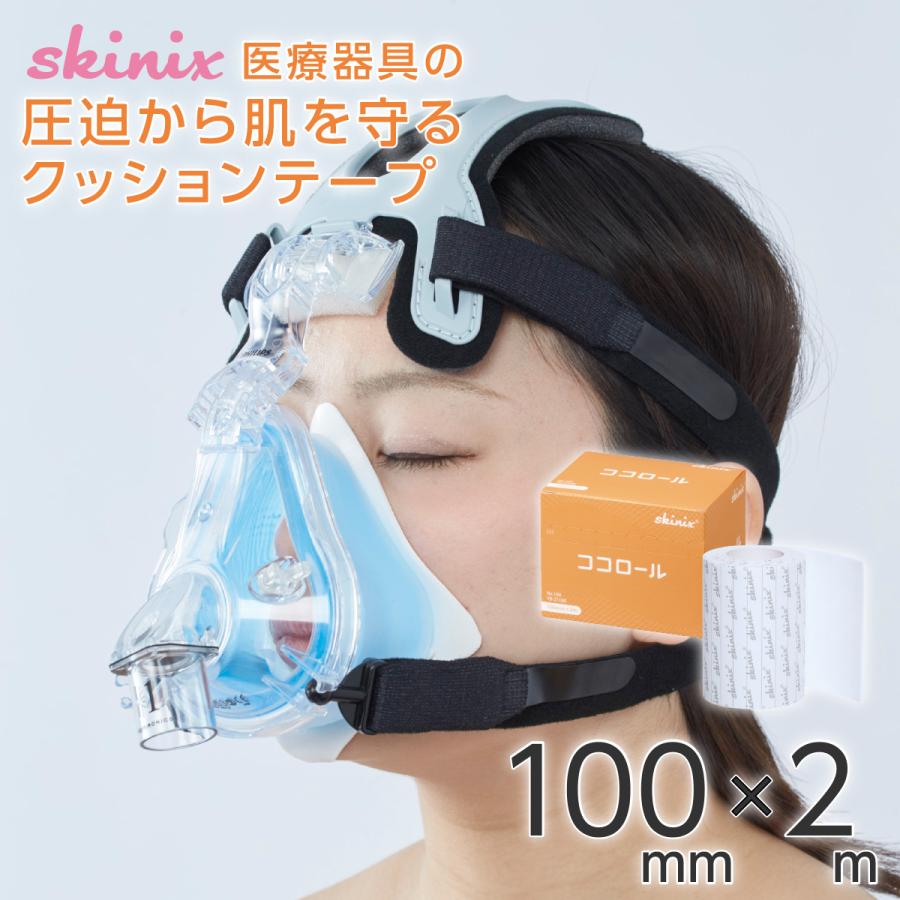共和 skinix ココロール 医療 機器 圧迫 予防 圧迫軽減 MDRPU 共和 skinix ココロール 医療 機器 圧迫 予防 圧迫軽減 MDRPU