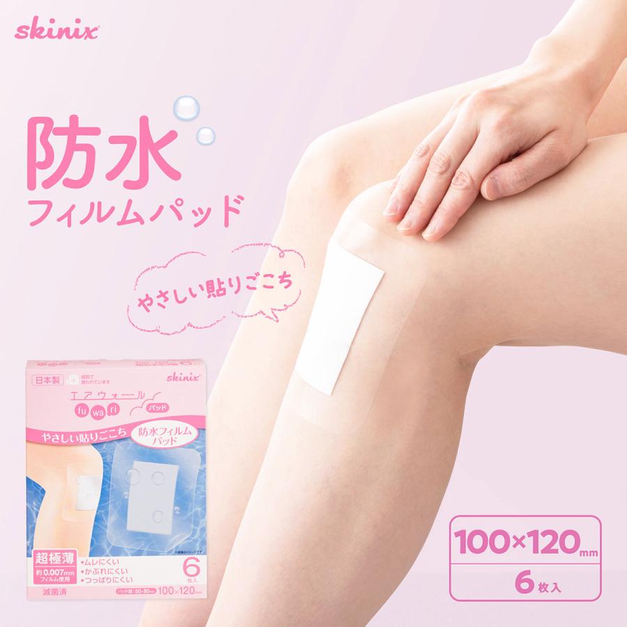 skinix エアウォールふわりパッド 100×120mm 6枚 防水 大きい 絆創膏
