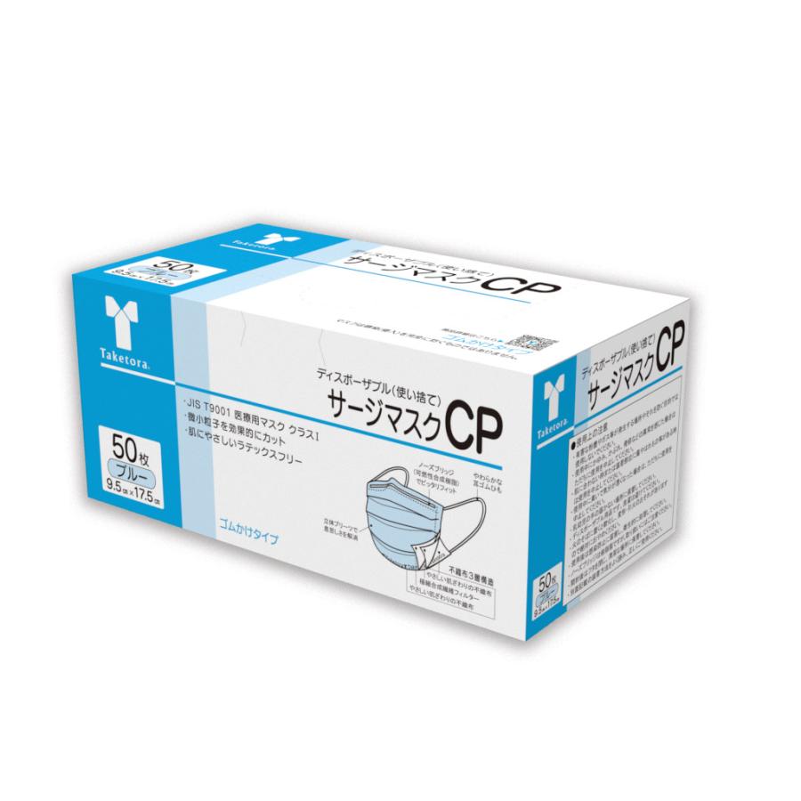竹虎 サージマスクCP 樹脂ノーズ ブルー 076162 医療用 サージカル