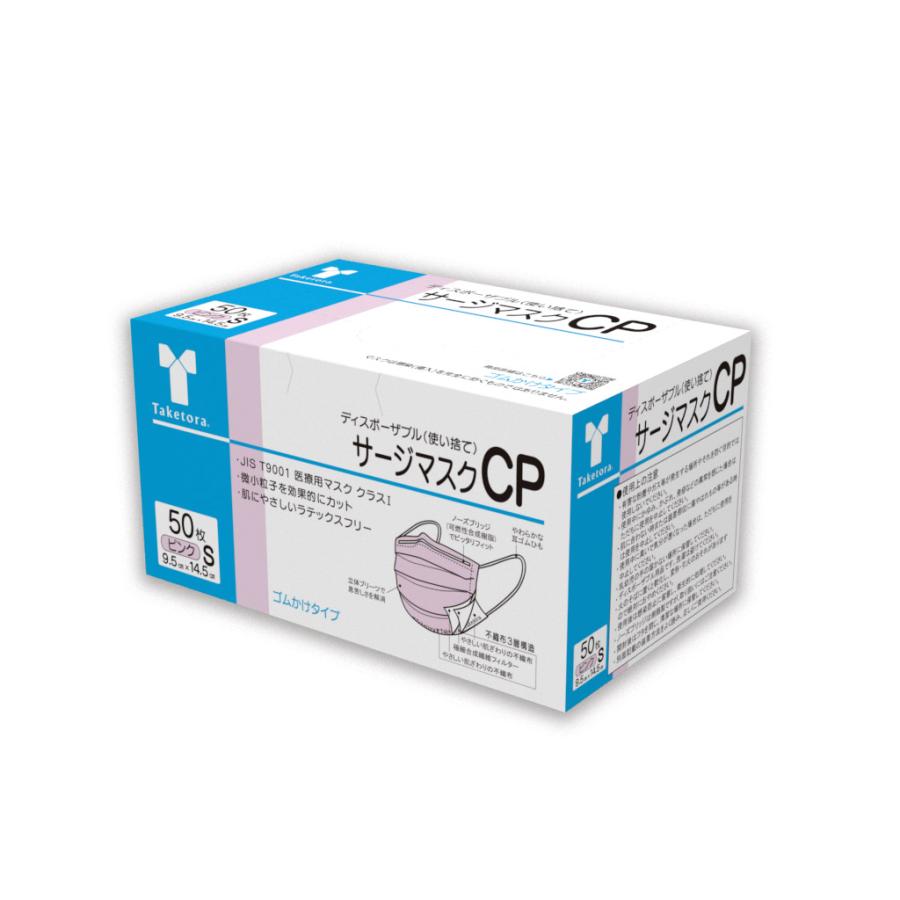 サージマスクCP 樹脂ノーズ ピンクS 076164 医療用 サージカルマスク 1箱50枚入 竹虎【返品不可】 | 竹虎