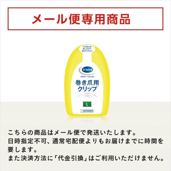 Dr.Scholl（ドクターショール） 巻き爪用クリップ Lサイズ 18.5mm 1個【返品不可】｜merecare