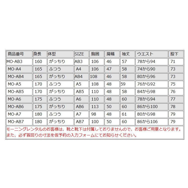 モーニングレンタル｜モーニングセットレンタル |  | 01