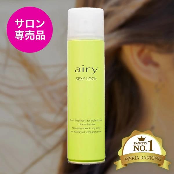 セクシーロック（緑）1本 エアリーヘアスプレーAIRYヘアスプレー