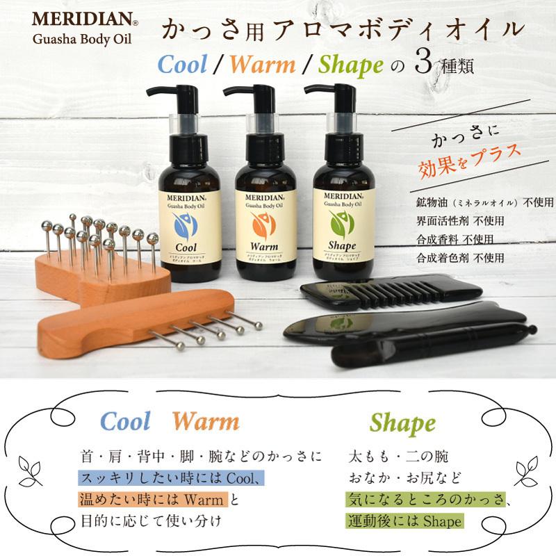 かっさ ボディオイル MERIDIAN アロマ ボディ マッサージ オイル