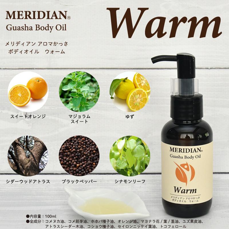 かっさ ボディオイル MERIDIAN アロマ ボディ マッサージ オイル