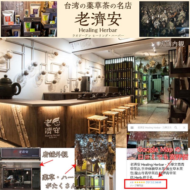 びわブレンド茶 台湾 薬草茶の名店 老濟安（老済安）のオリジナル ブレンド ハーブティー ティーパック 台湾茶 健康茶 薬膳 びわ茶 |  | 05
