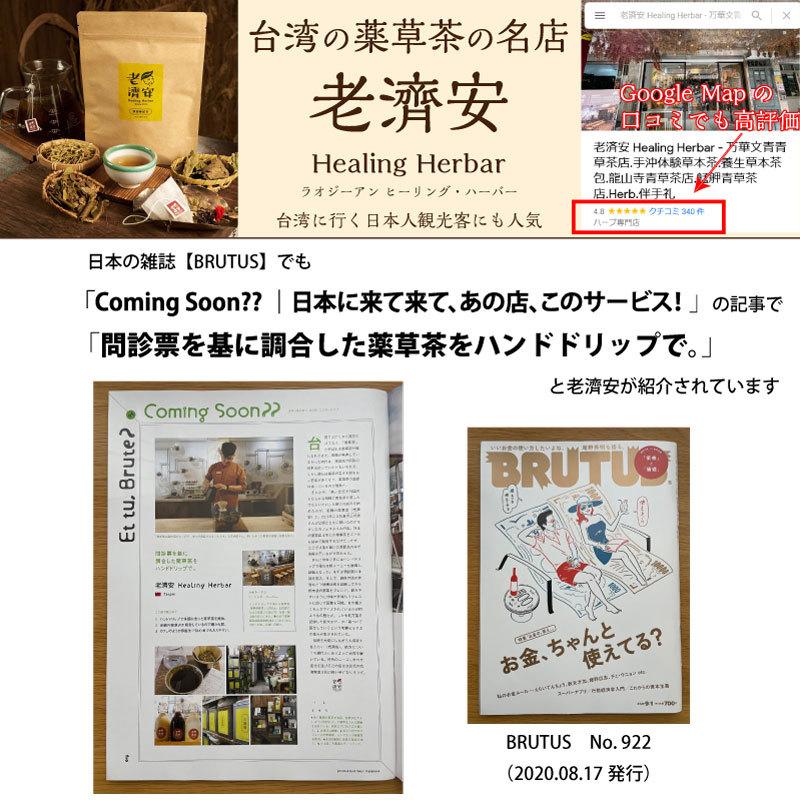 びわブレンド茶 台湾 薬草茶の名店 老濟安（老済安）のオリジナル ブレンド ハーブティー ティーパック 台湾茶 健康茶 薬膳 びわ茶 |  | 06